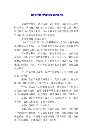 辩论赛中的妙语锦句