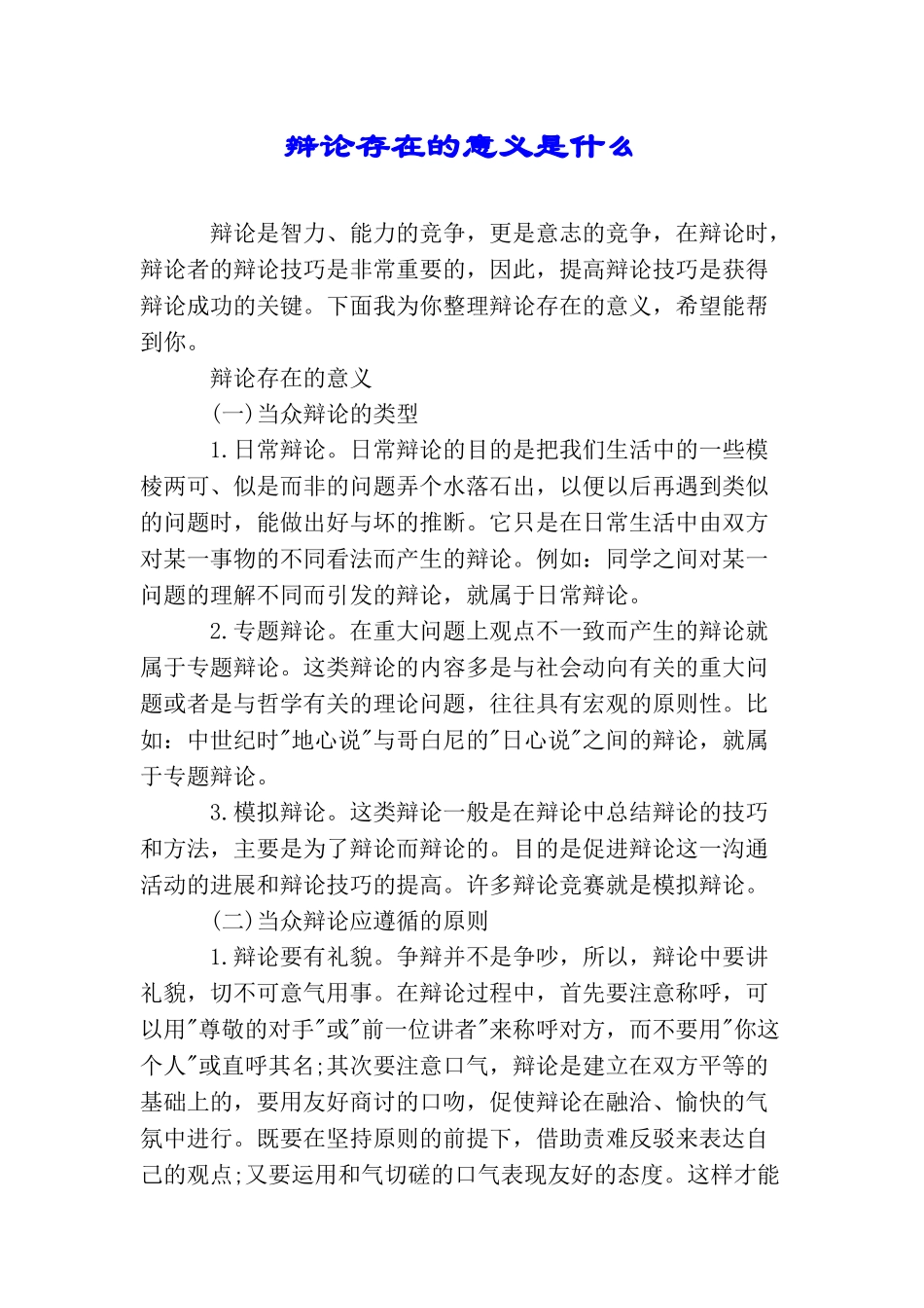 辩论存在的意义是什么_第1页