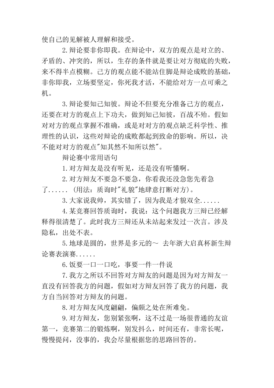 辩论存在的意义是什么_第2页