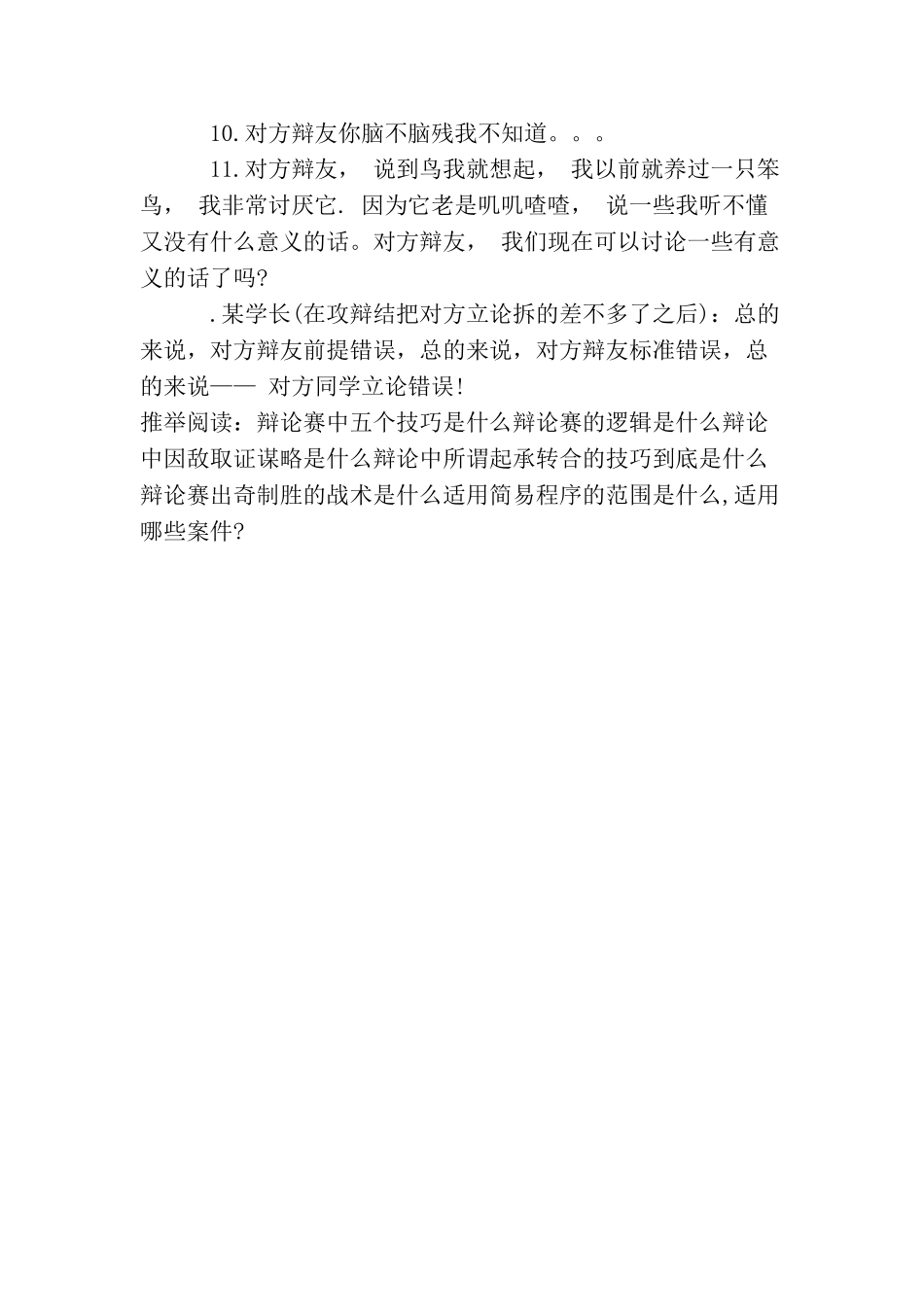 辩论存在的意义是什么_第3页