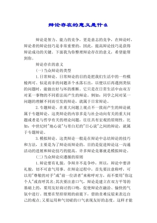 辩论存在的意义是什么