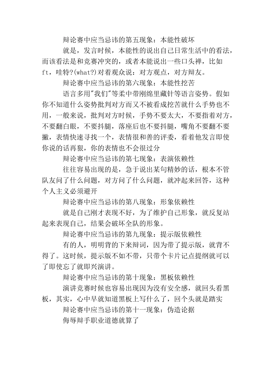 辩论赛中应当忌讳的现象_第2页