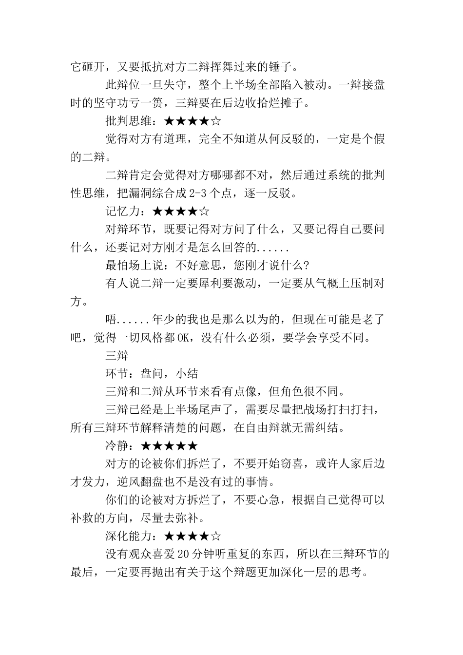 辩论新人如何找到适合自己的辩位_第2页