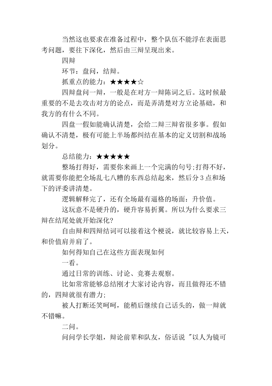 辩论新人如何找到适合自己的辩位_第3页