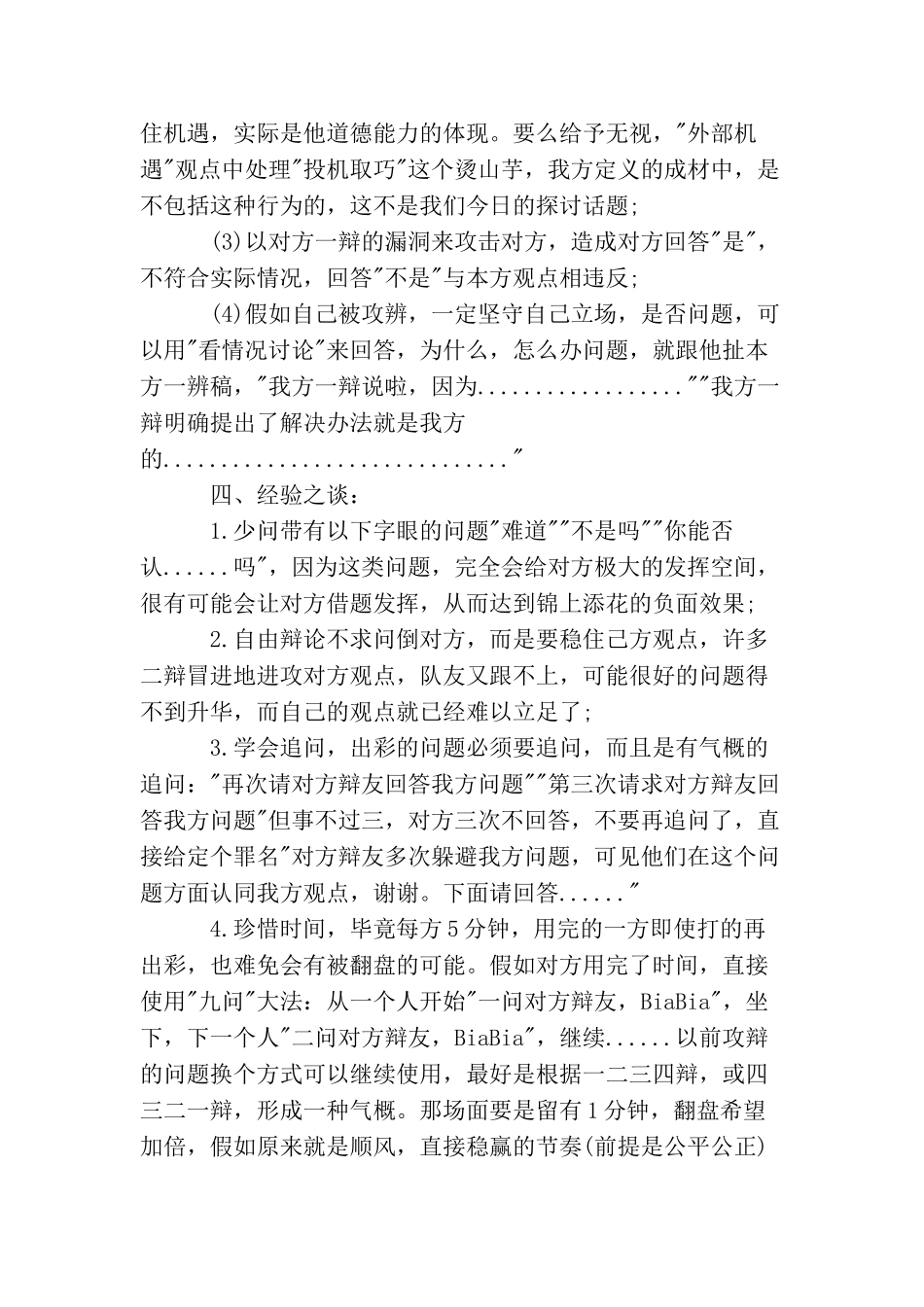 辩论赛二辩包括哪些技巧_第2页