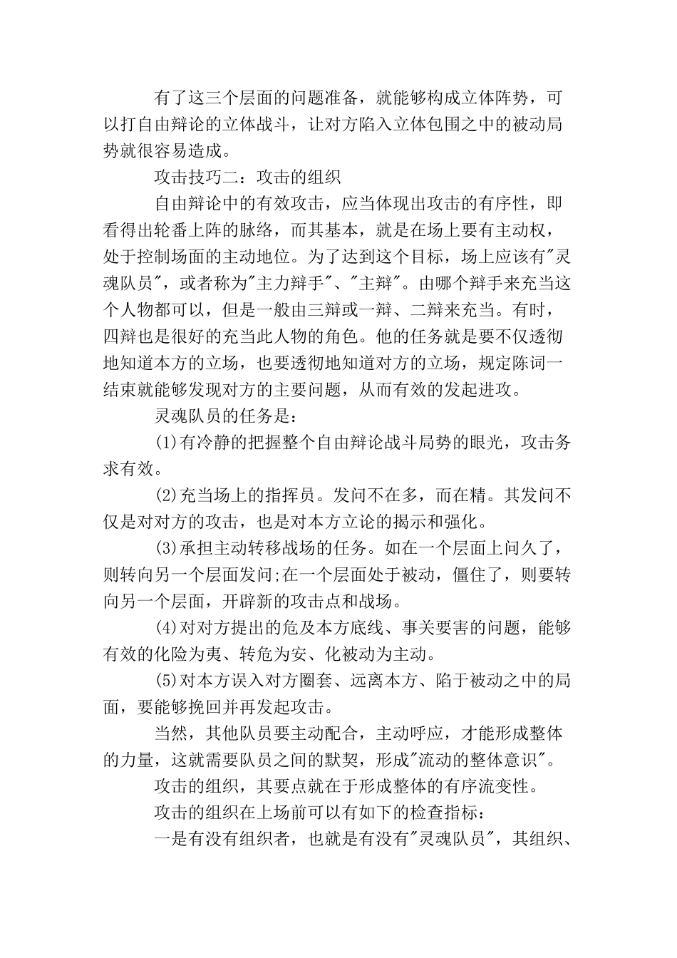 辩论赛中的攻击技巧_第2页