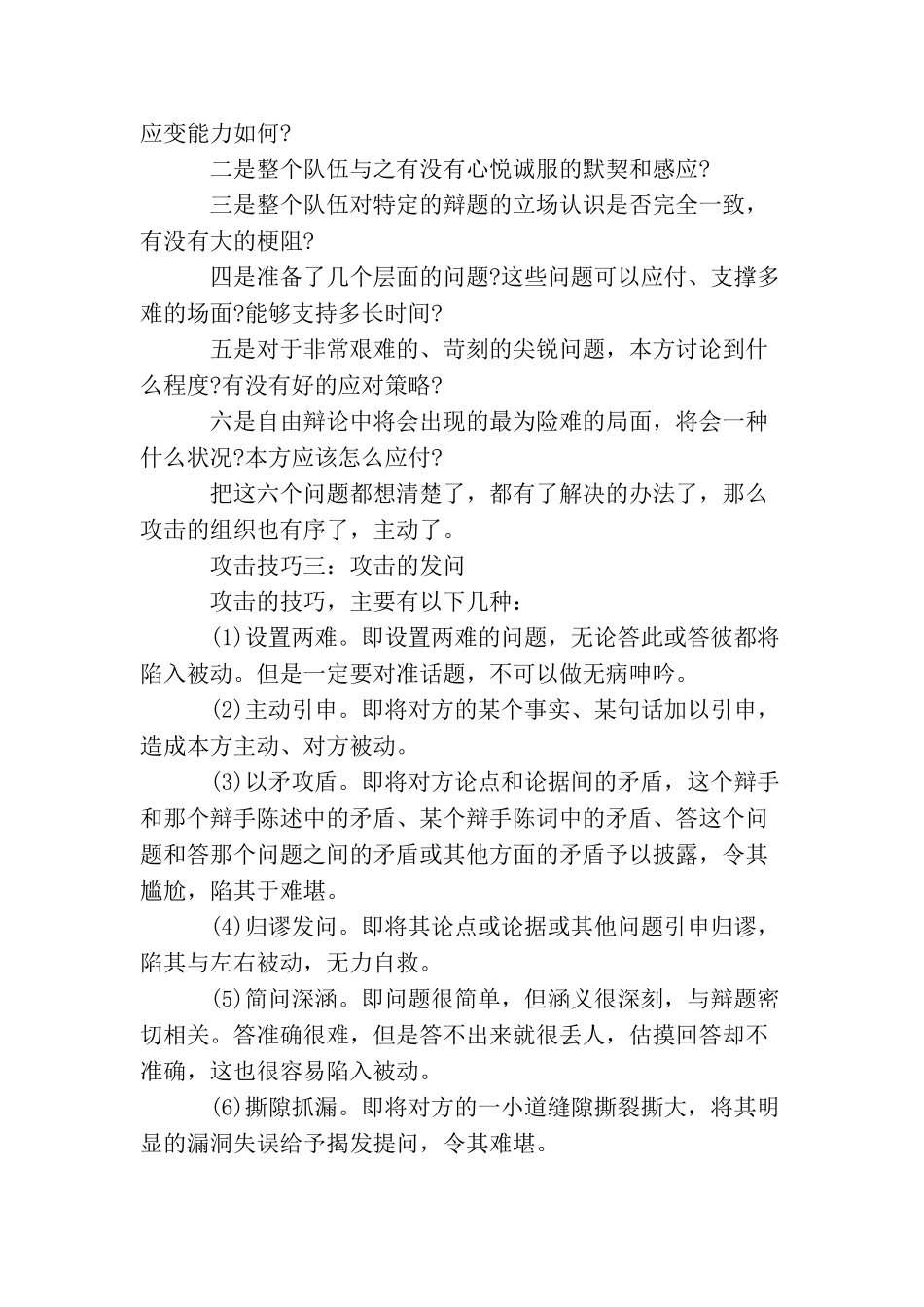 辩论赛中的攻击技巧_第3页