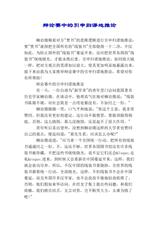 辩论赛中的引申归谬地推论