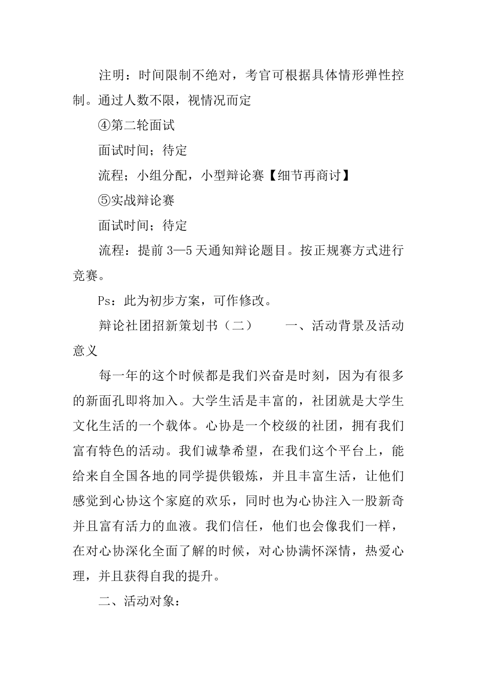 辩论社团招新策划书四篇_第2页