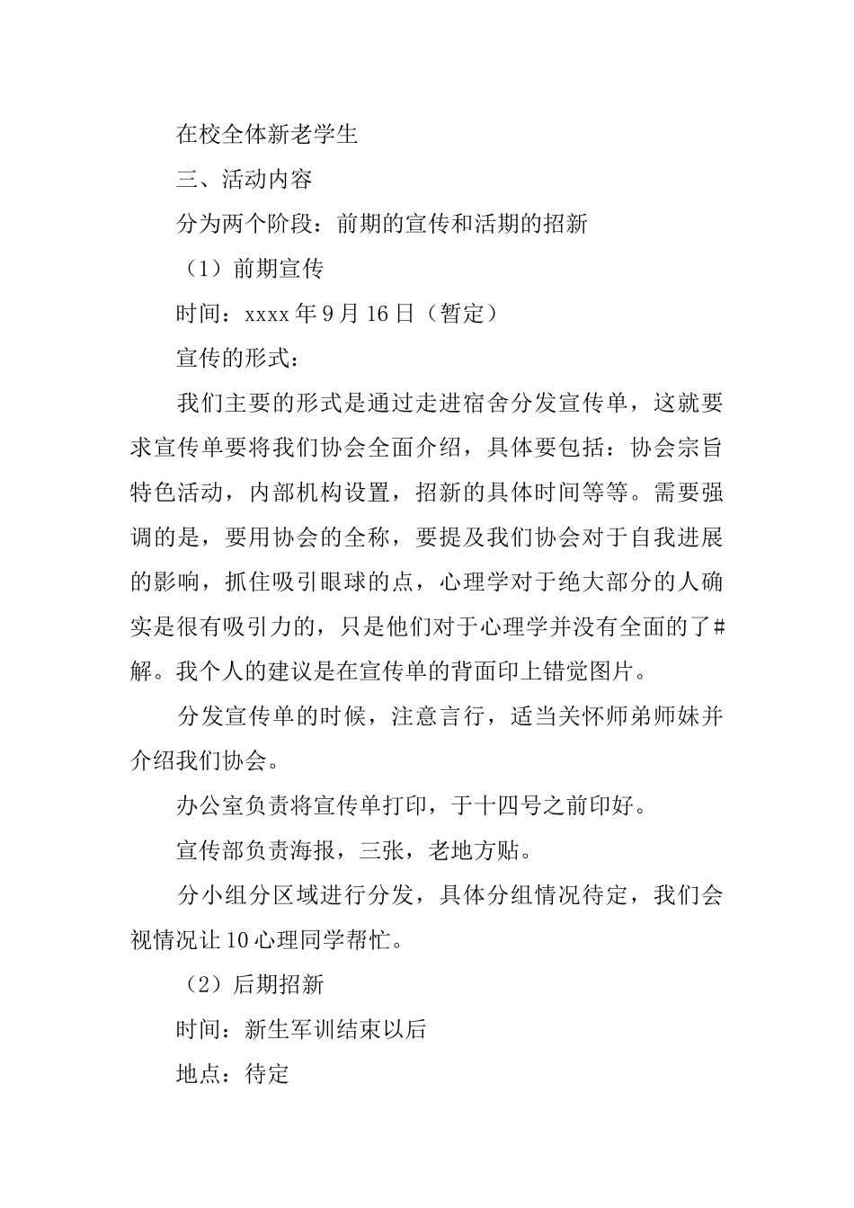 辩论社团招新策划书四篇_第3页