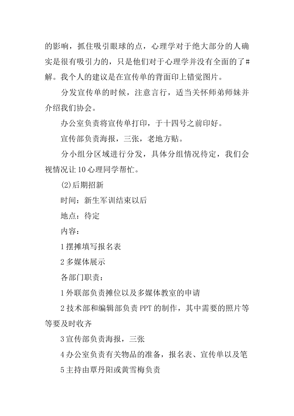 辩论社纳新策划书_第2页