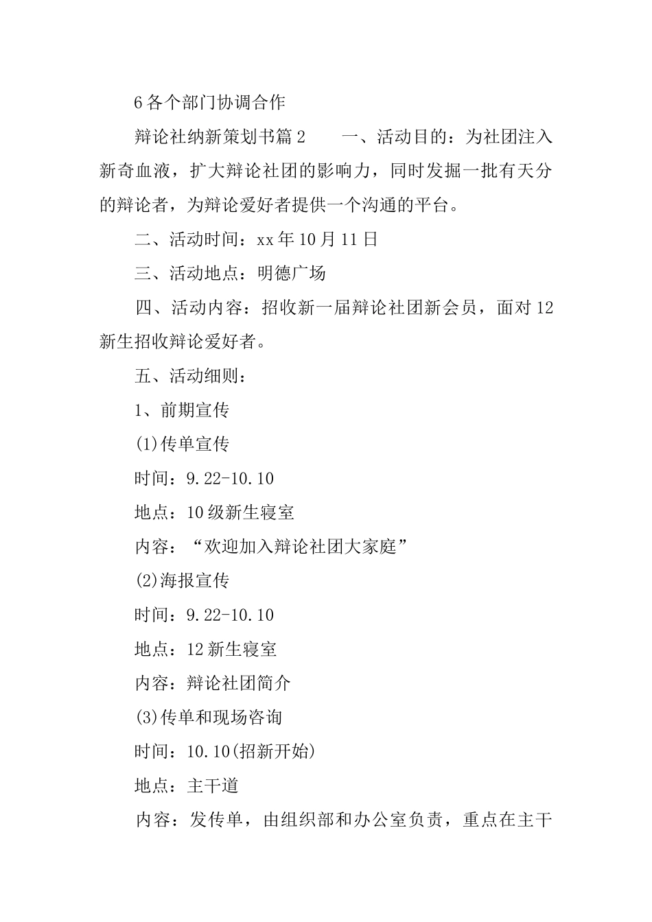 辩论社纳新策划书_第3页