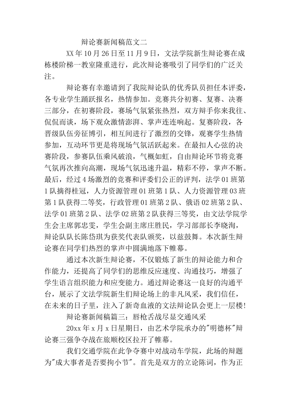 辩论赛新闻稿格式辩论赛新闻稿范文4篇_第2页