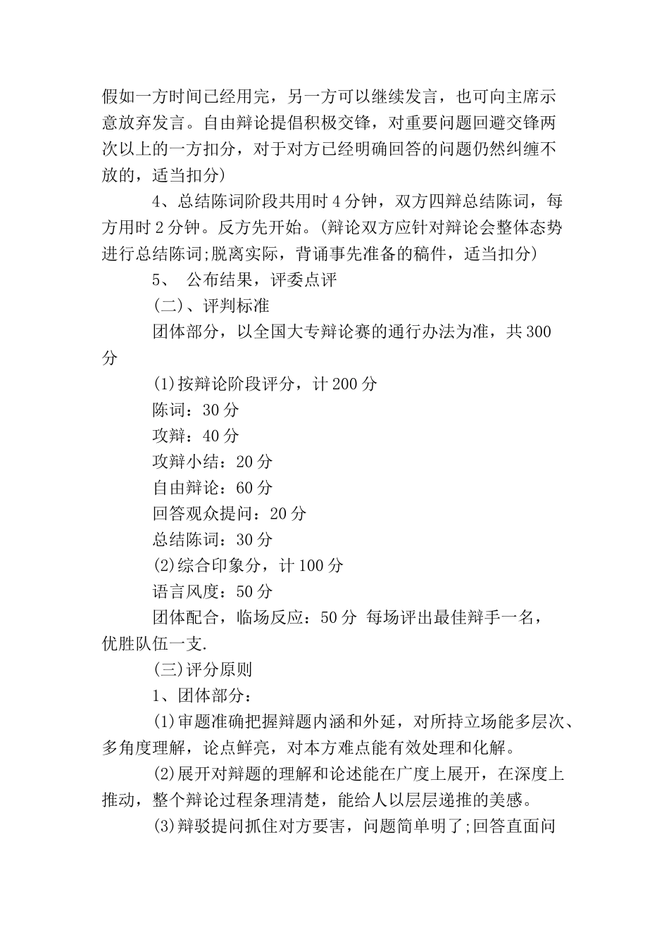 辩论赛策划书模板是什么_第3页