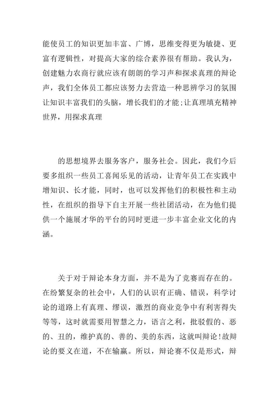 辩论赛闭幕式主持词_第2页