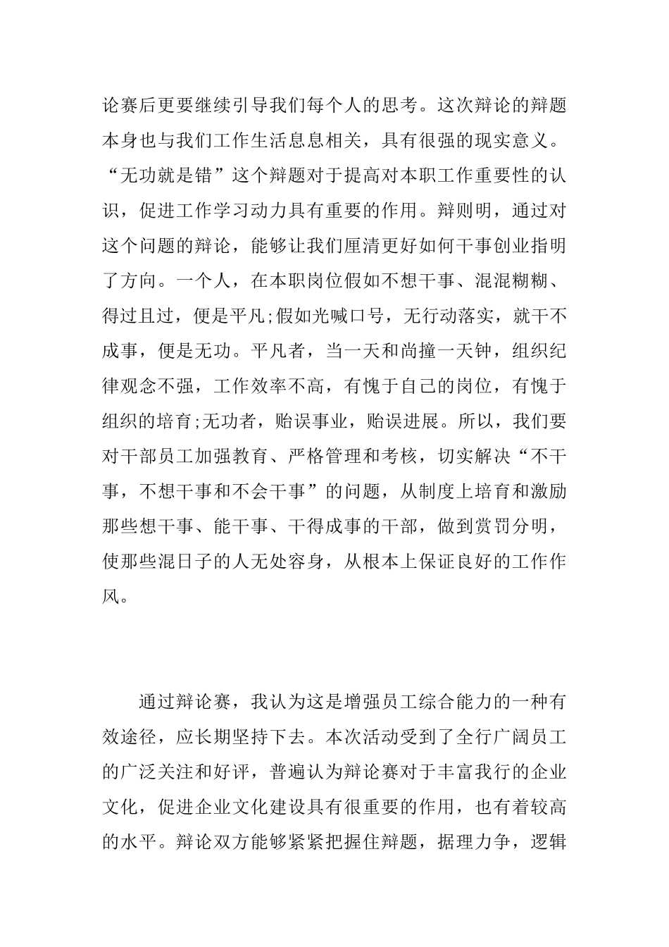 辩论赛闭幕式主持词_第3页