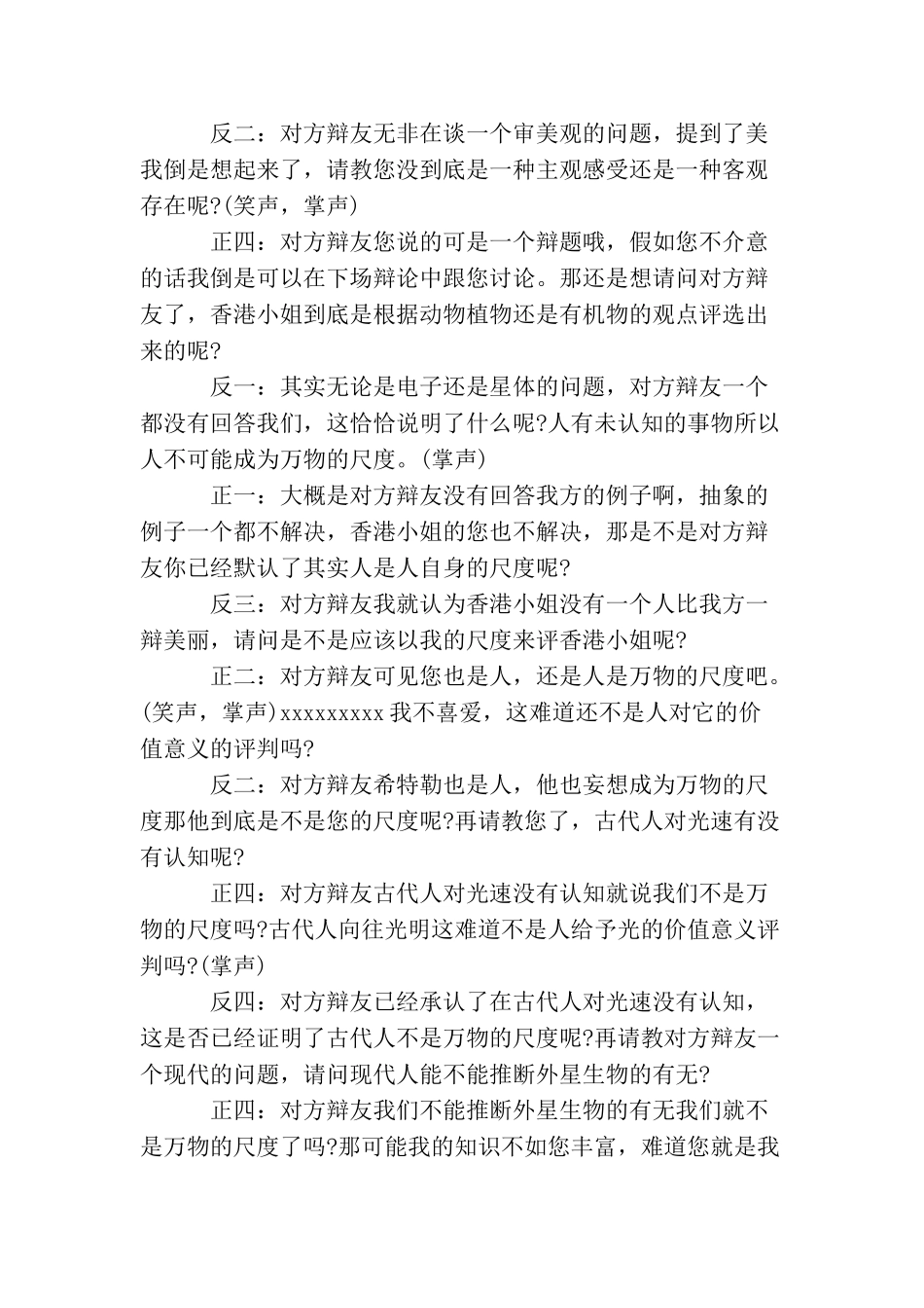 辩论：人是否是万物的尺度_第2页