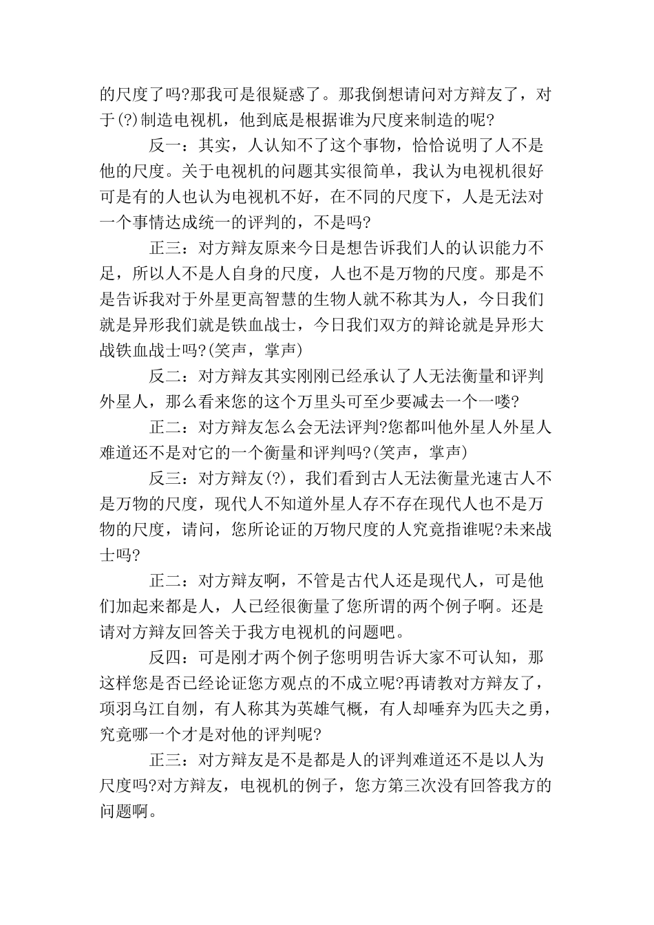 辩论：人是否是万物的尺度_第3页