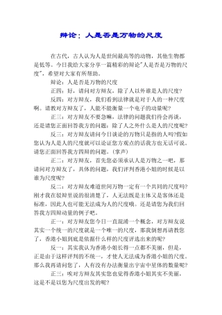 辩论：人是否是万物的尺度