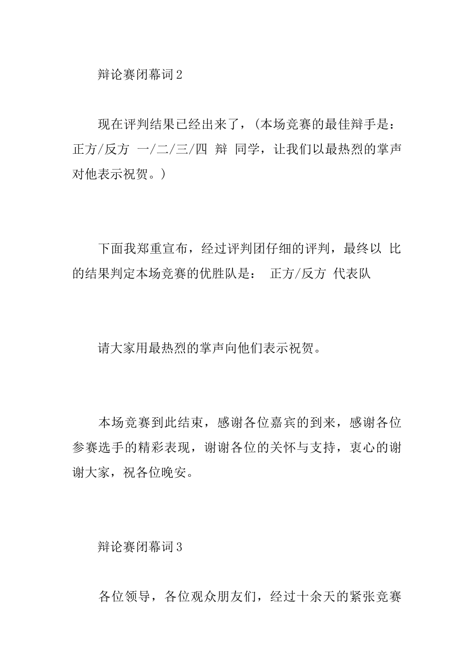 辩论赛闭幕词_第2页
