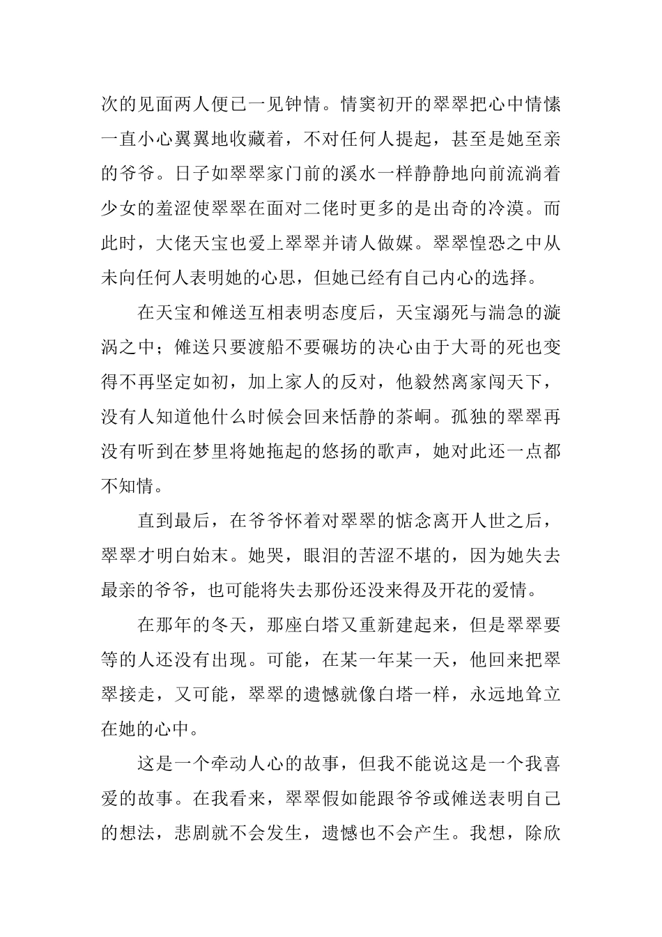 边城的读后感_第2页