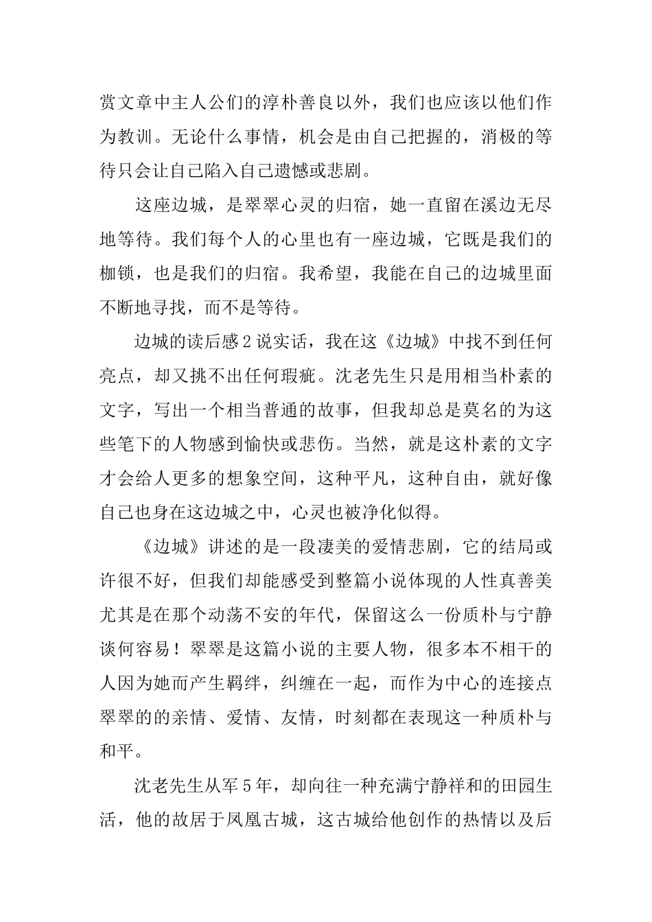 边城的读后感_第3页