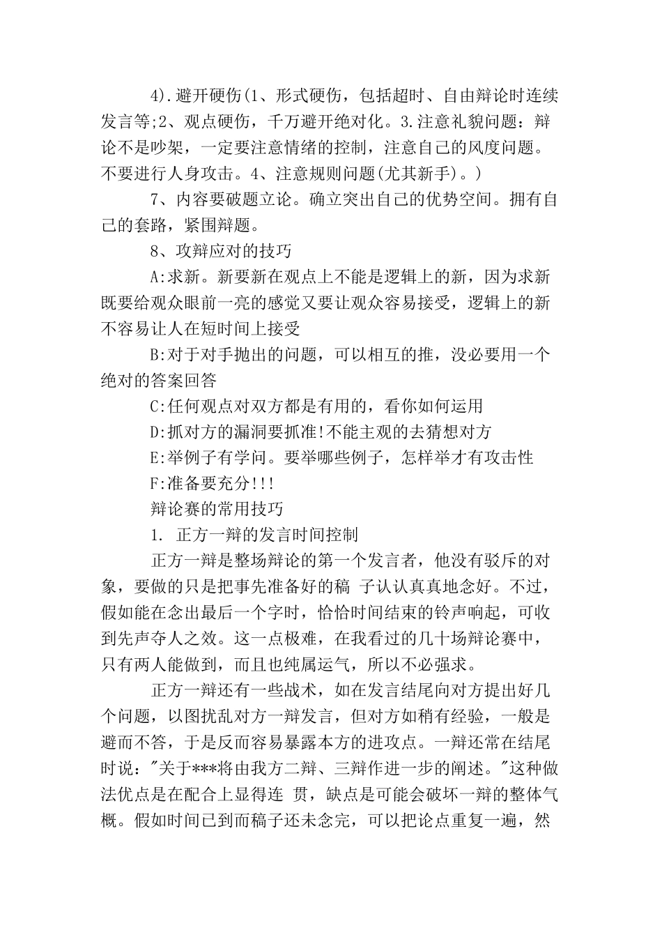辩论赛的注意事项和常用技巧_第2页