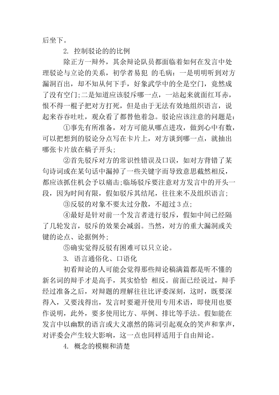 辩论赛的注意事项和常用技巧_第3页