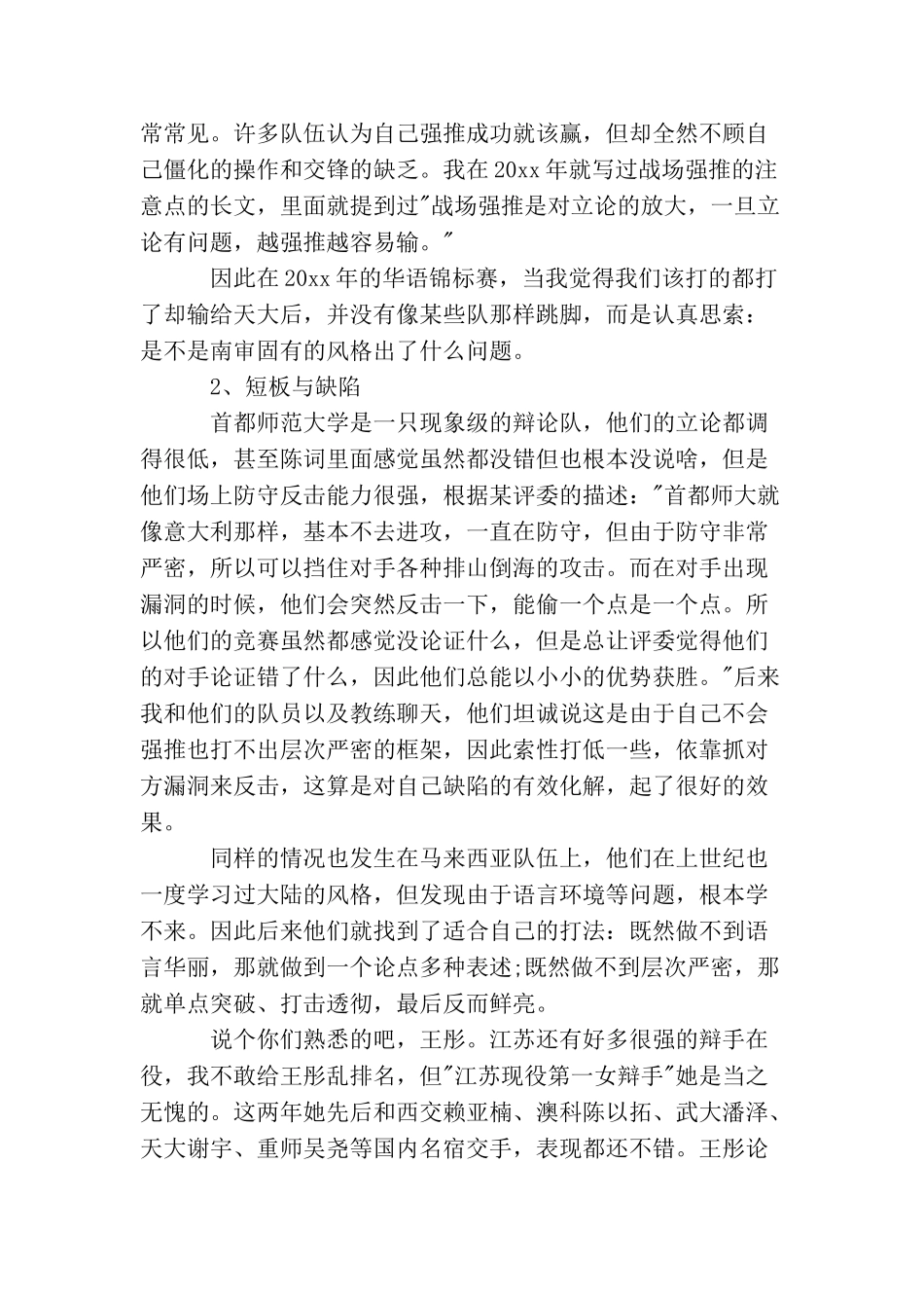 辩论风格是怎样形成的_第2页