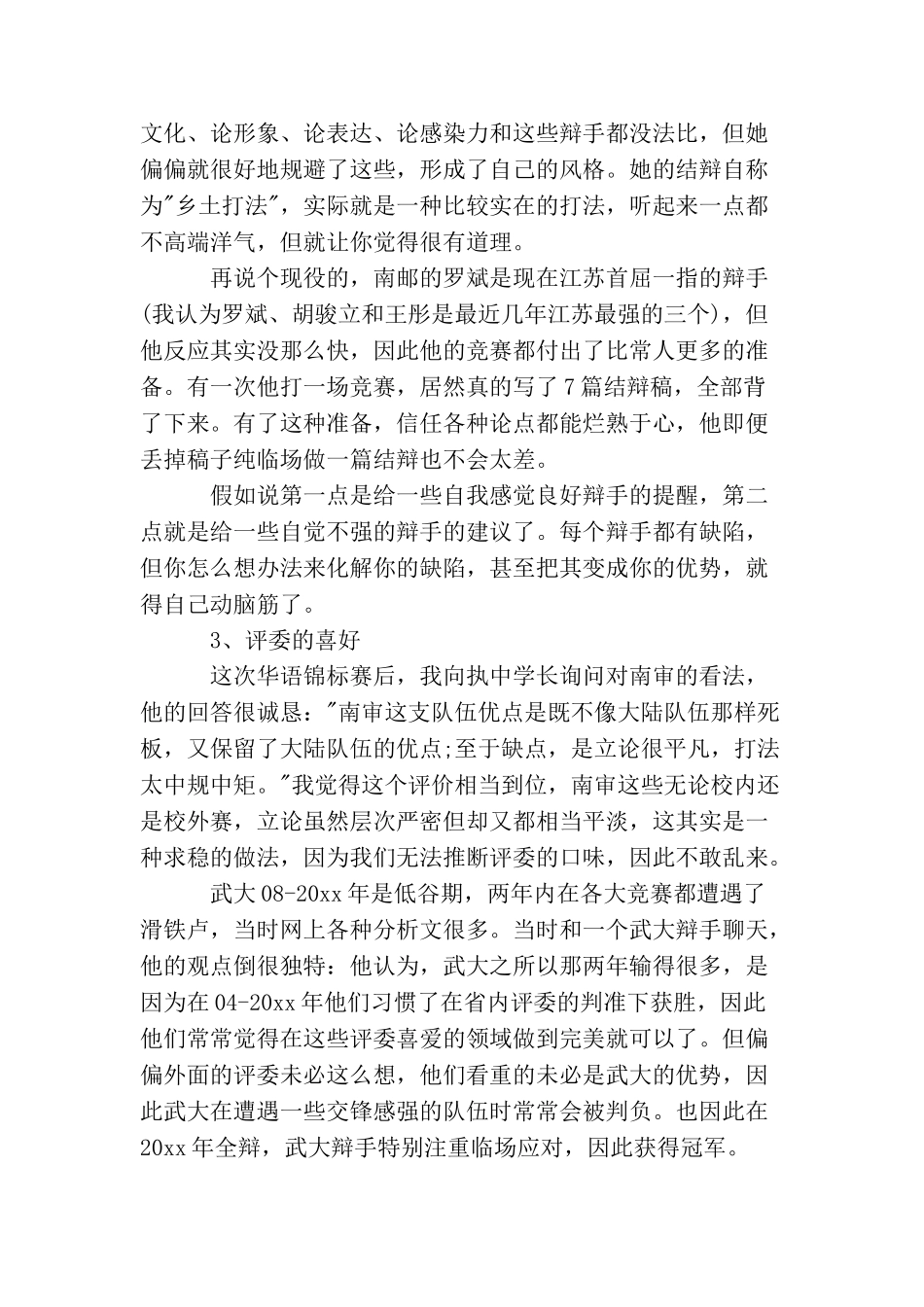 辩论风格是怎样形成的_第3页