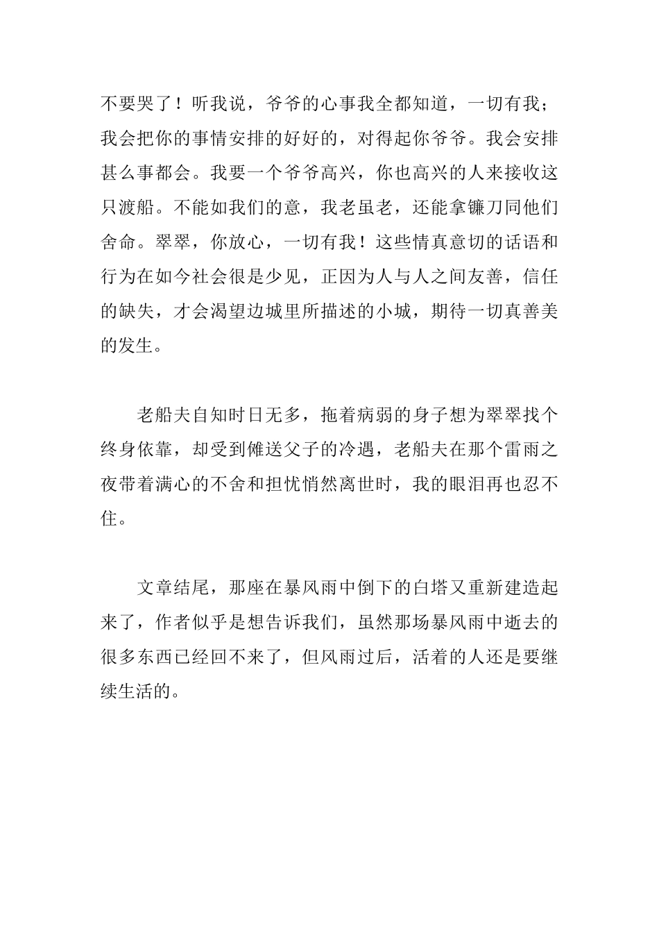 边城的读后感750字_第2页