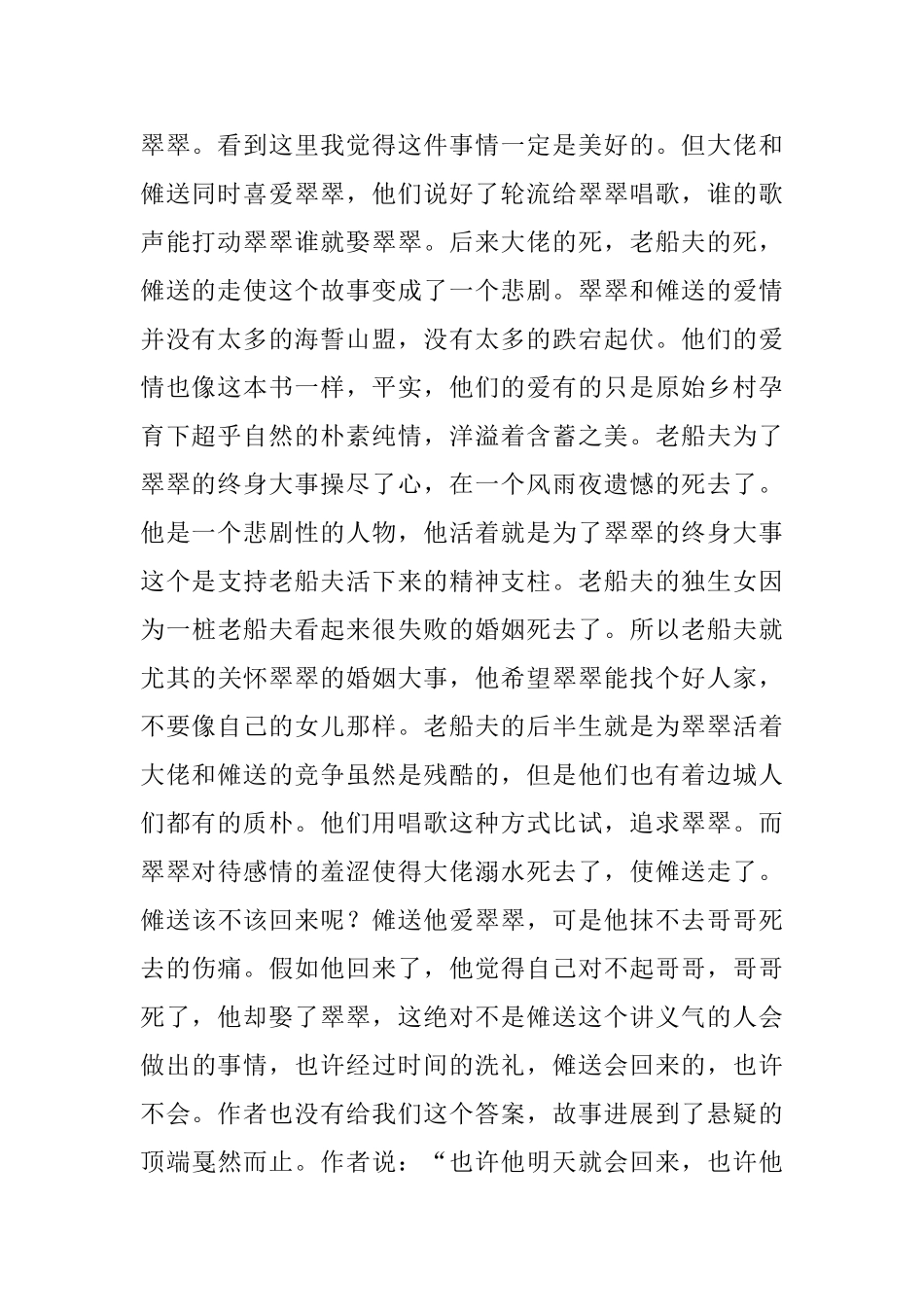 边城的读后感4篇_第2页