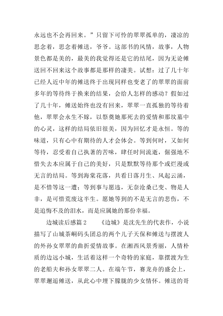 边城的读后感4篇_第3页