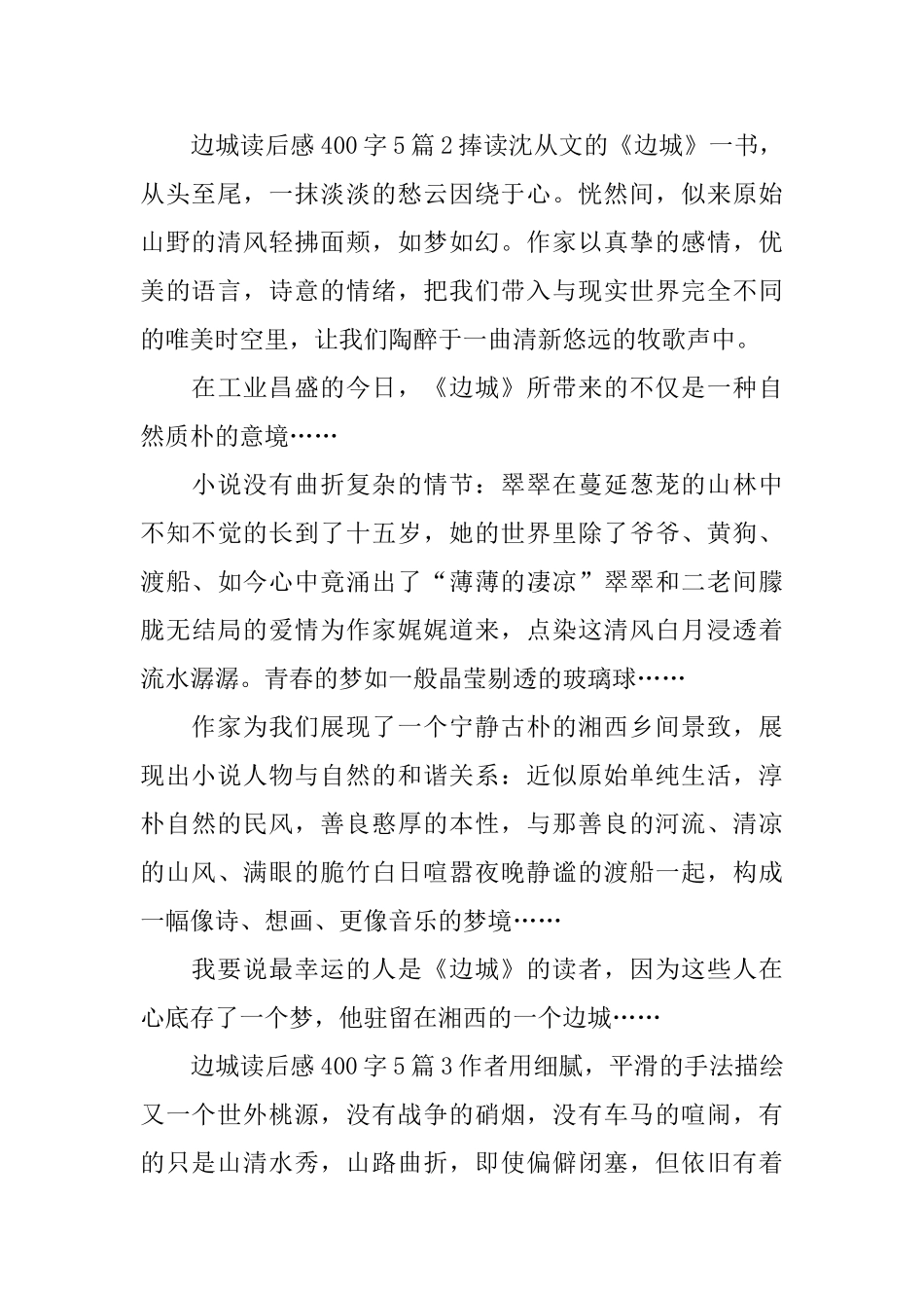 边城读后感400字_第2页