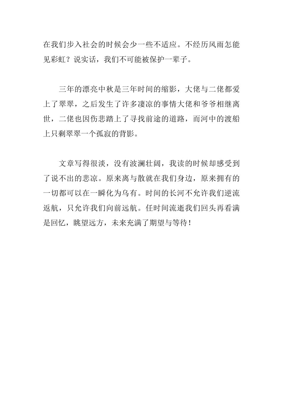 边城的读后感1100字_第3页
