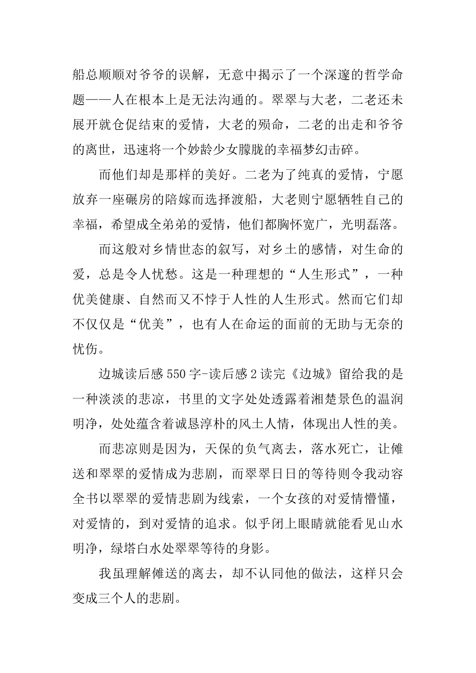 边城读后感550字读后感_第2页