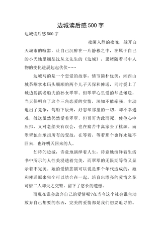 边城读后感500字