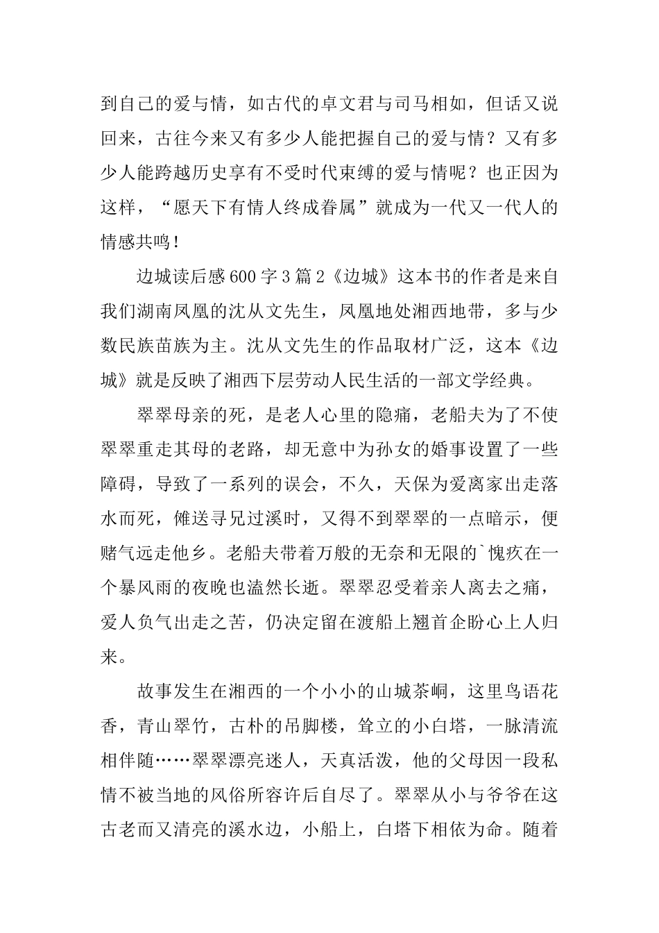 边城读后感600字_第2页
