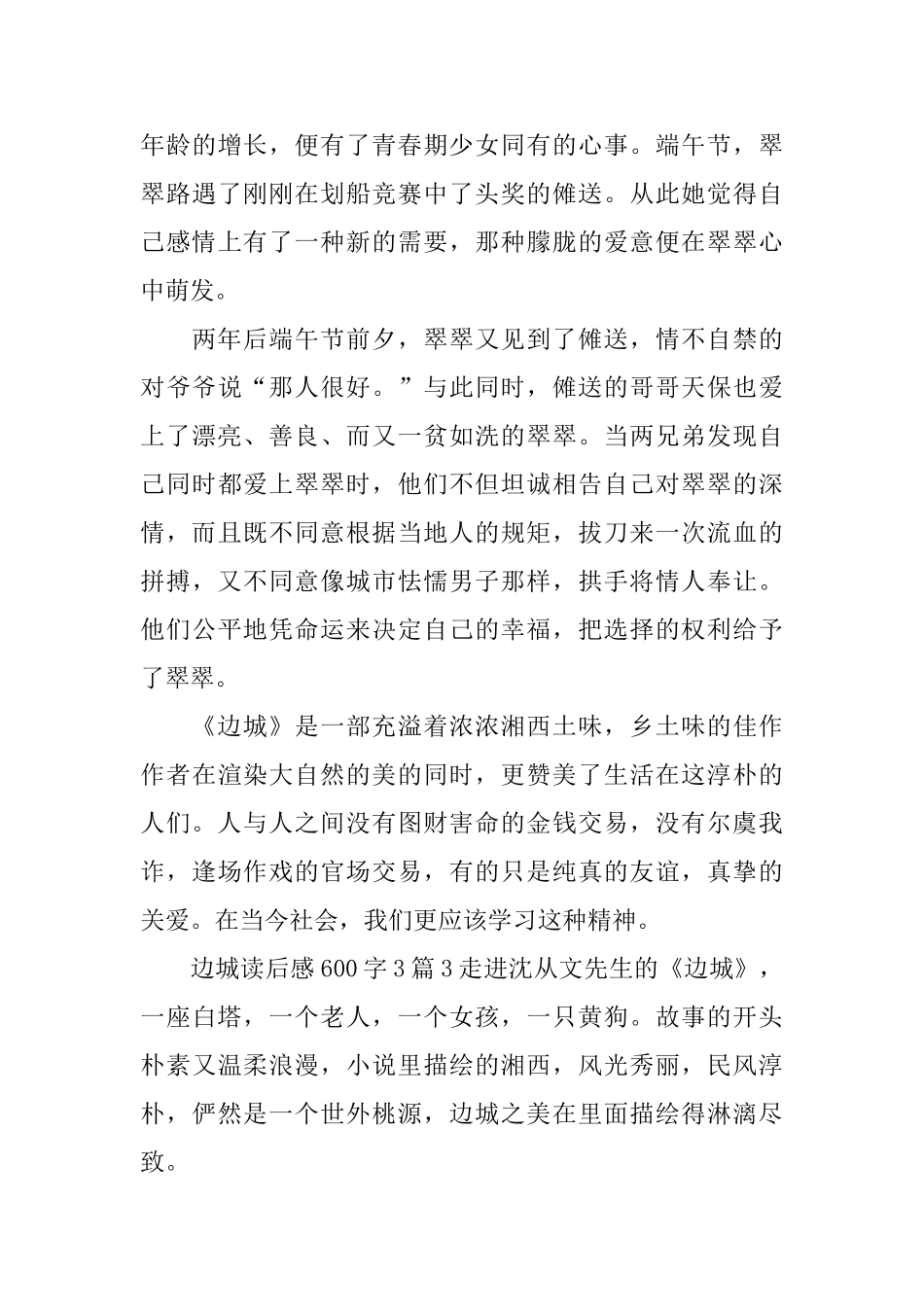 边城读后感600字_第3页