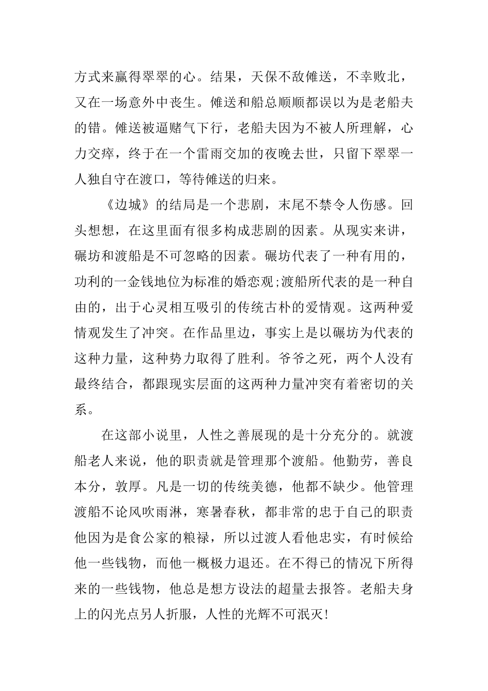 边城读书笔记_第2页