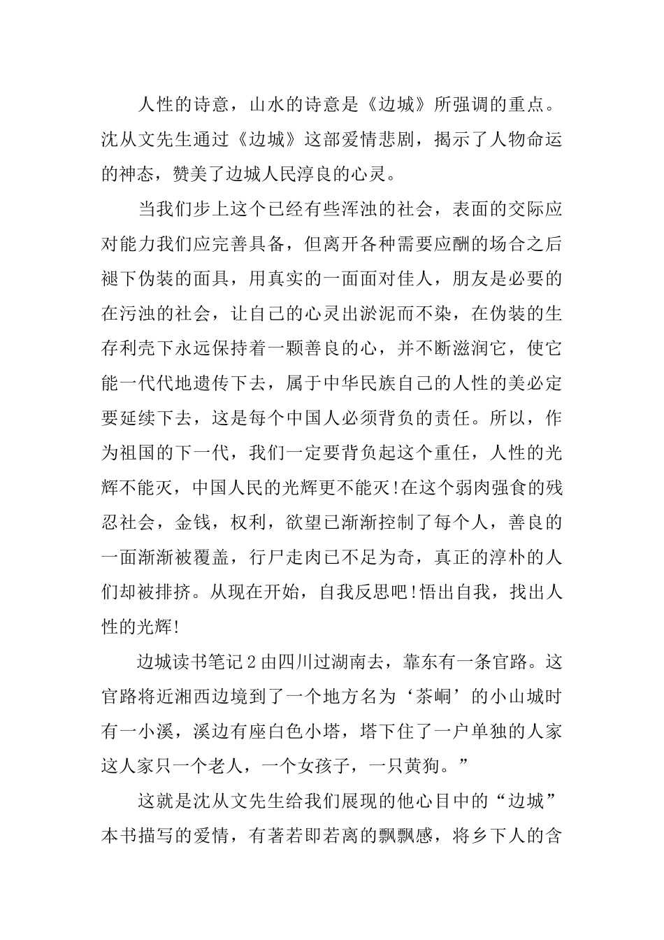 边城读书笔记_第3页