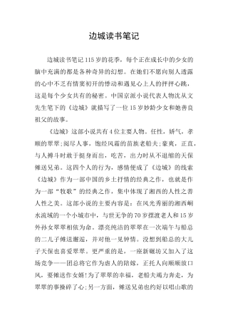 边城读书笔记