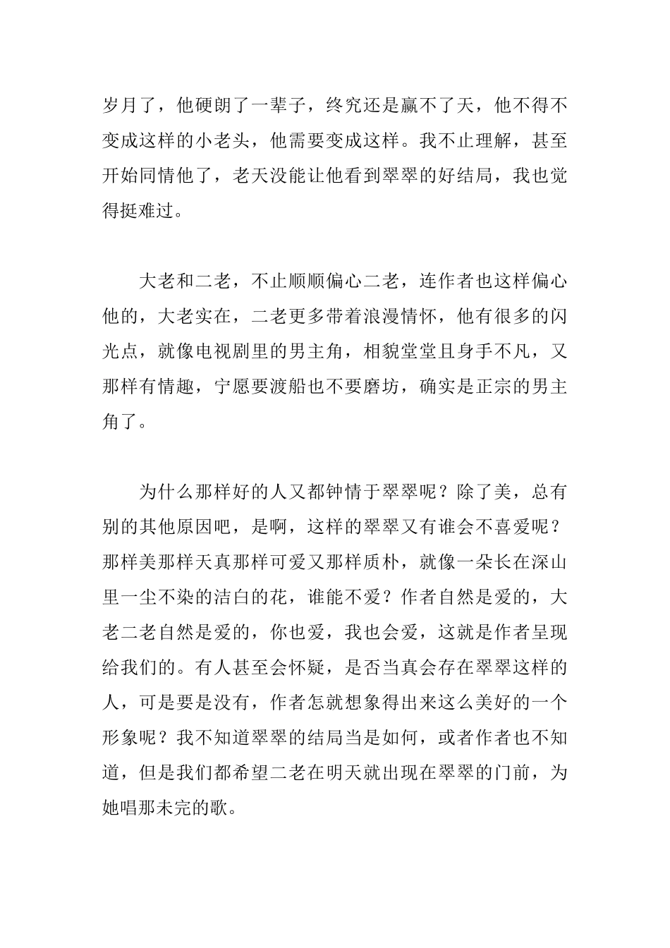 边城读后感850字_第2页