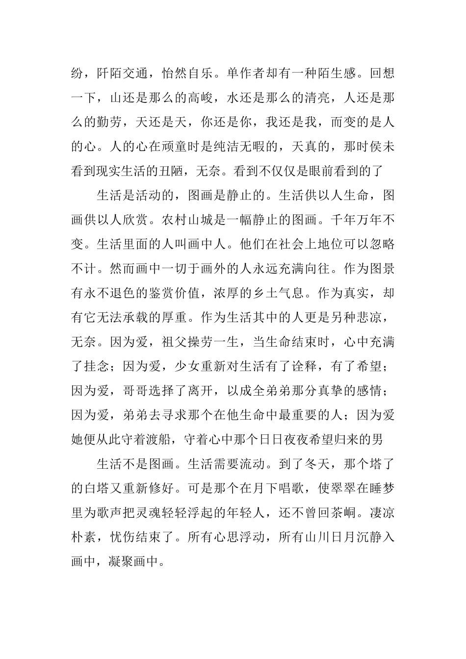 边城读后感800字_第2页