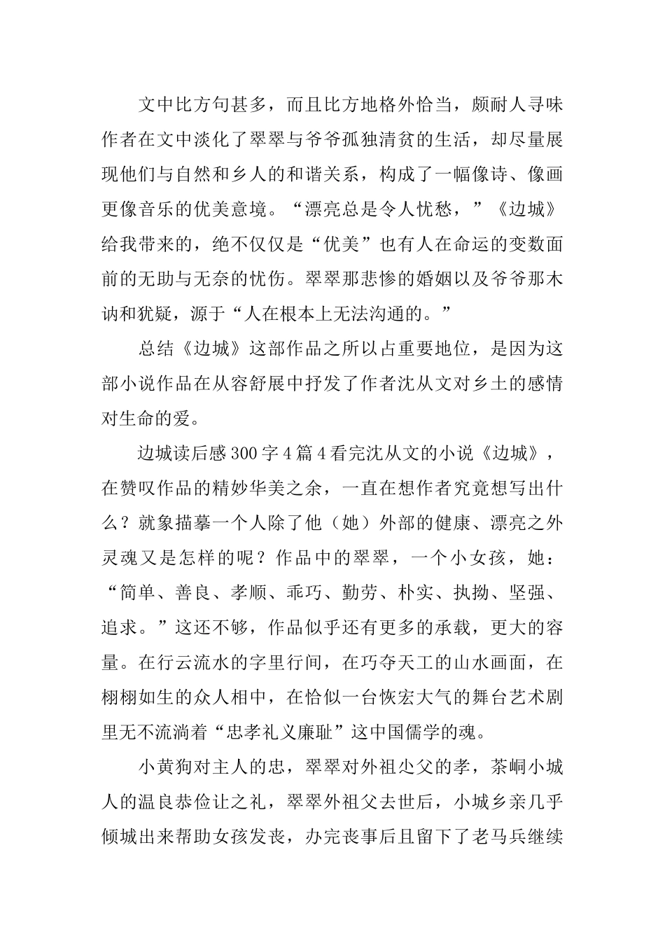 边城读后感300字_第3页