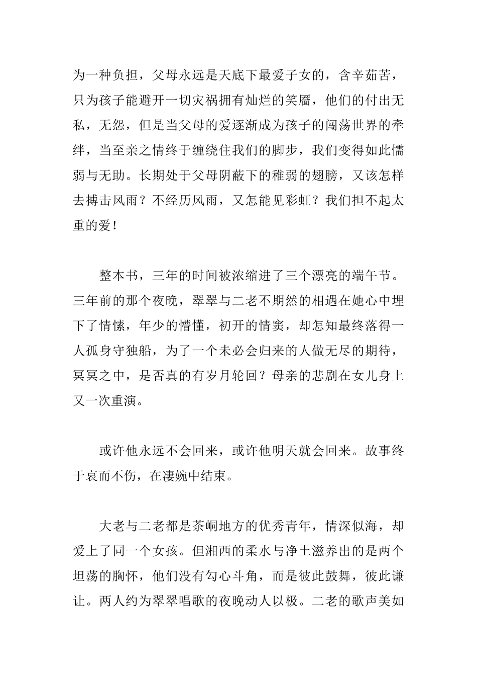 边城读后感950字_第2页