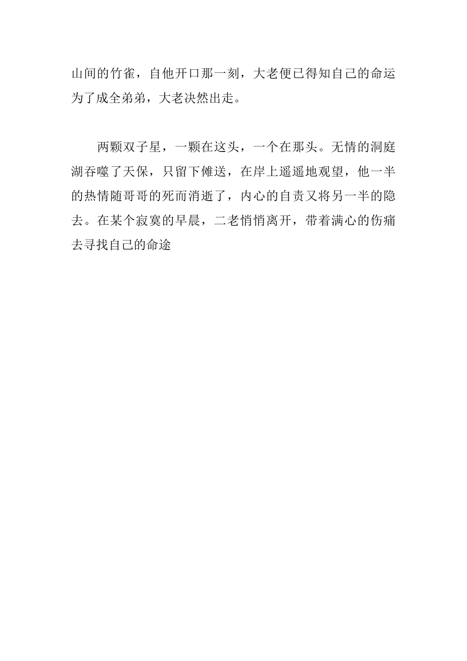 边城读后感950字_第3页