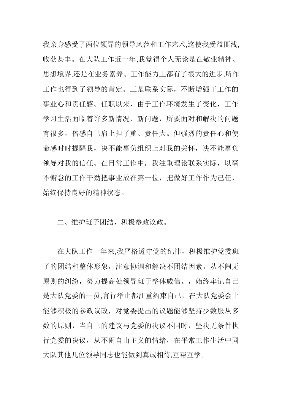 边防大队副大队长述职报告_第2页