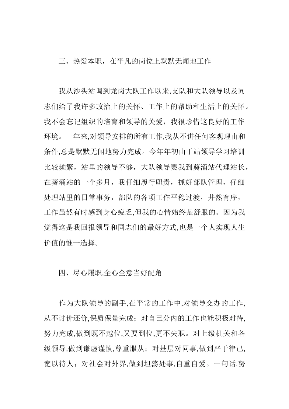 边防大队副大队长述职报告_第3页