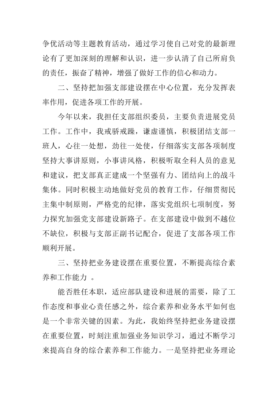 边防安保个人述职报告_第2页